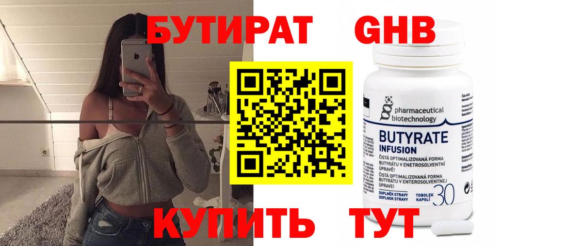 Ессентуки  БУТИРАТ буратино  Вход с VPN 